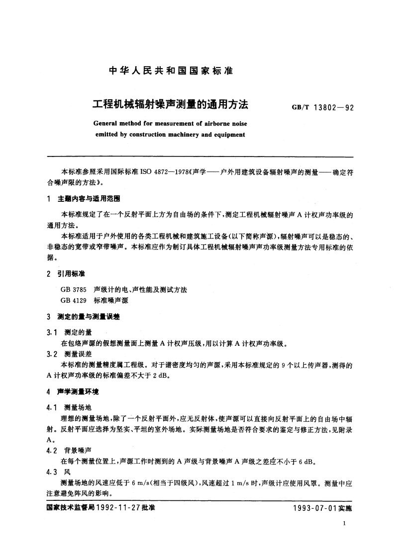 工程机械辐射噪声测量的通用方法 GBT 13802-1992.pdf_第2页