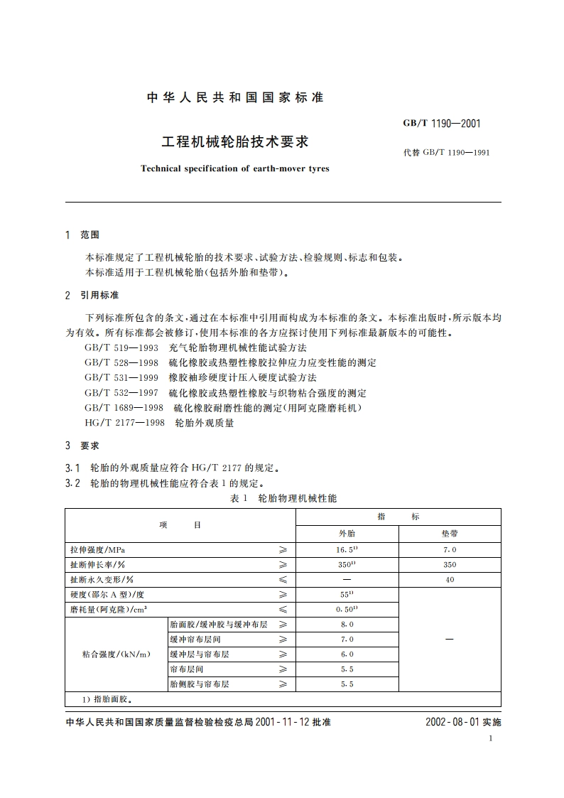 工程机械轮胎技术要求 GBT 1190-2001.pdf_第3页