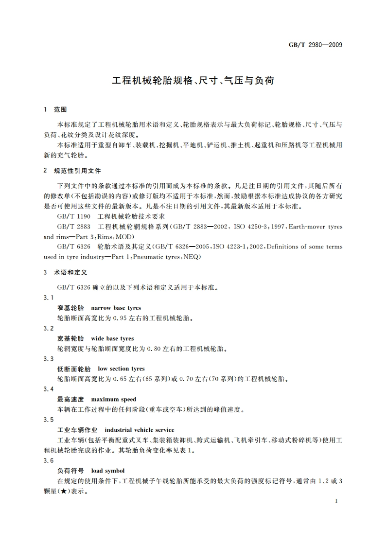 工程机械轮胎规格、尺寸、气压与负荷 GBT 2980-2009.pdf_第3页