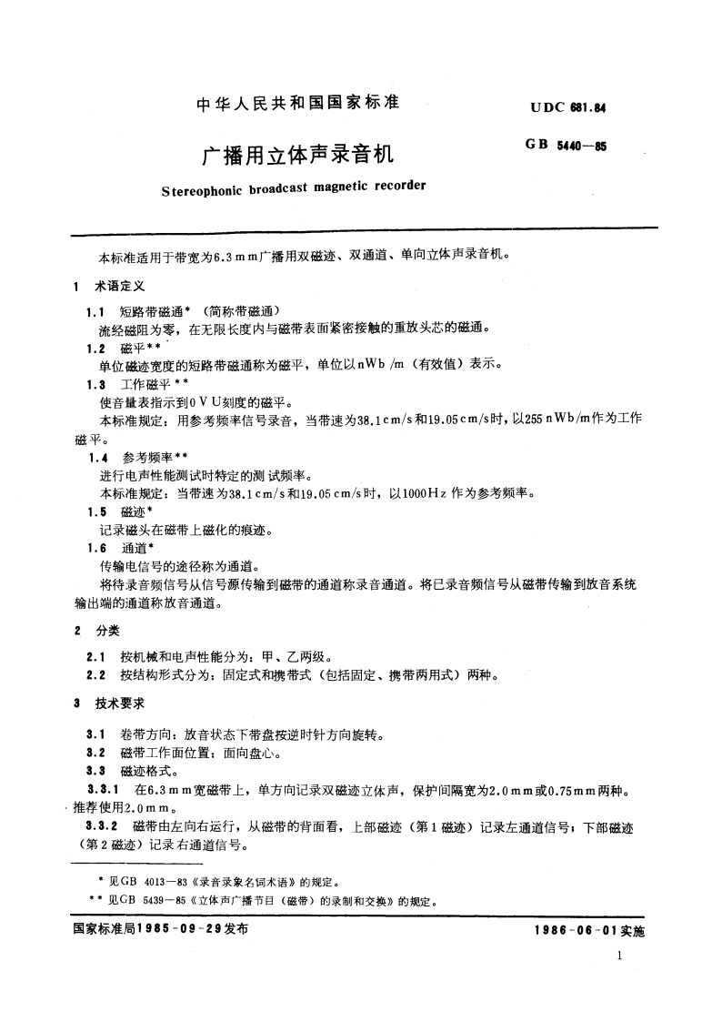 广播用立体声录音机 GBT 5440-1985.pdf_第3页