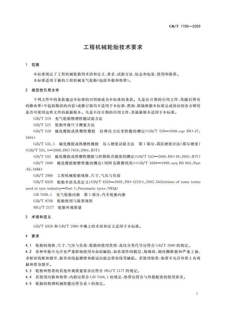 工程机械轮胎技术要求 GBT 1190-2009.pdf_第3页