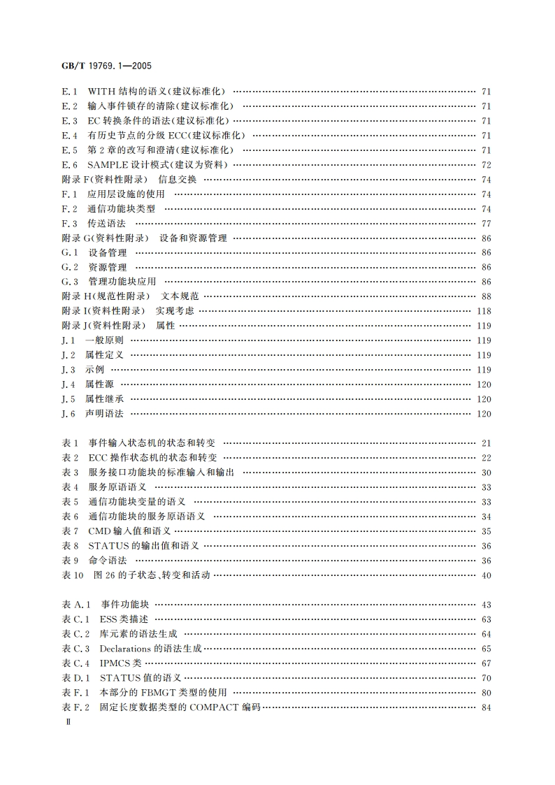 工业过程测量和控制系统用功能块 第1部分：结构 GBT 19769.1-2005.pdf_第3页