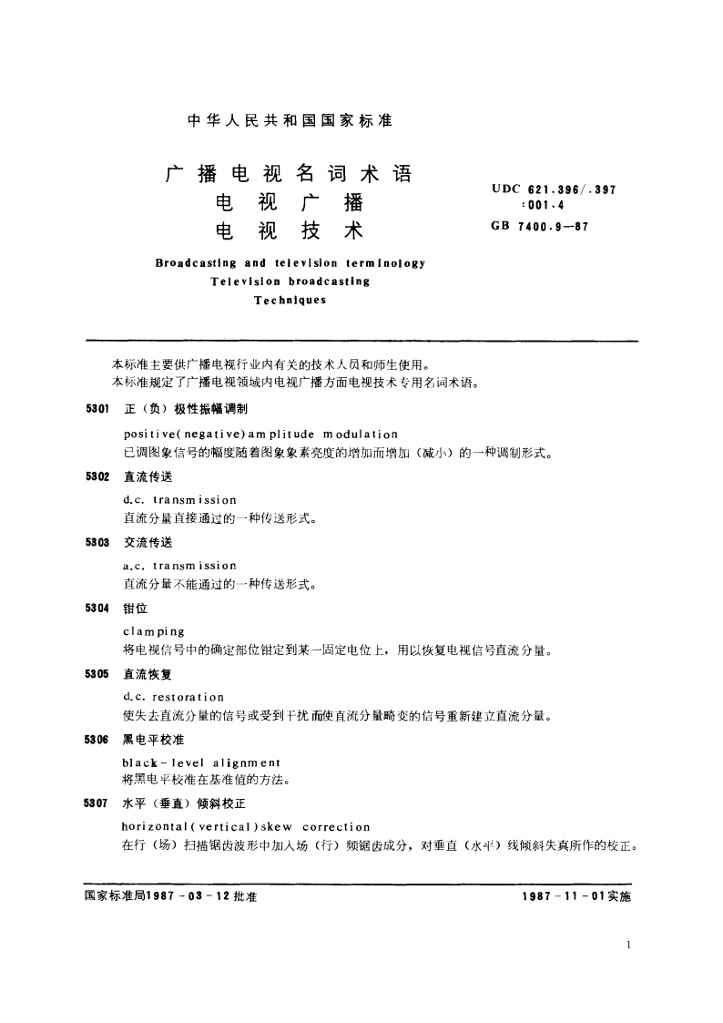 广播电视名词术语 电视广播 电视技术 GBT 7400.9-1987.pdf_第2页