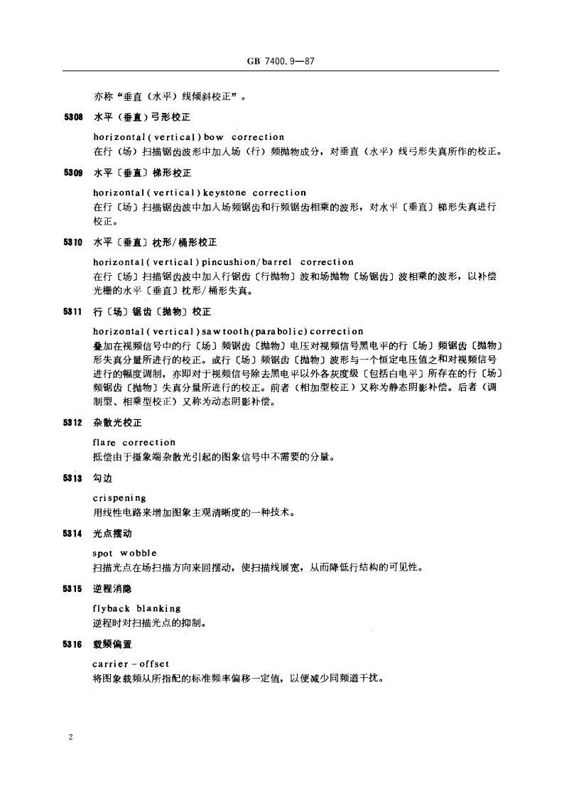 广播电视名词术语 电视广播 电视技术 GBT 7400.9-1987.pdf_第3页