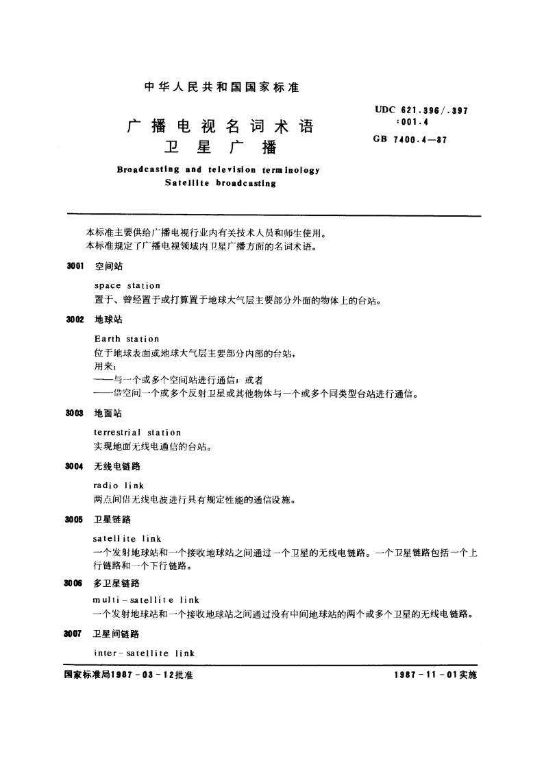 广播电视名词术语 卫星广播 GBT 7400.4-1987.pdf_第3页