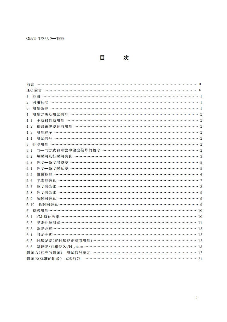 广播磁带录像机测量方法 第2部分：模拟复合视频信号的电性能测量 GBT 17277.2-1999.pdf_第2页