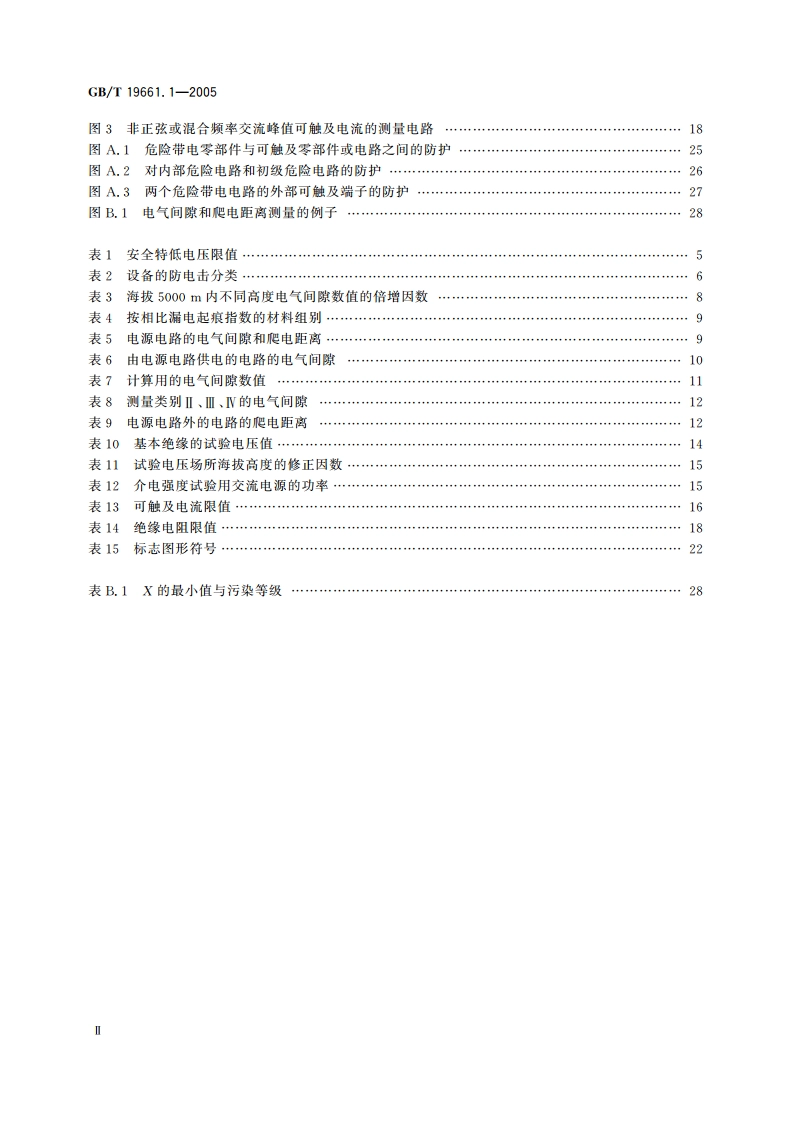 核仪器及系统安全要求 第1部分：通用要求 GBT 19661.1-2005.pdf_第3页