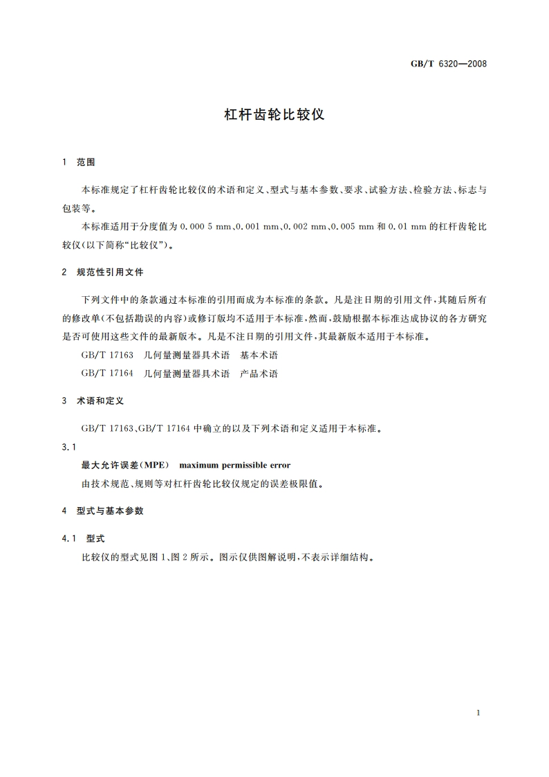 杠杆齿轮比较仪 GBT 6320-2008.pdf_第3页