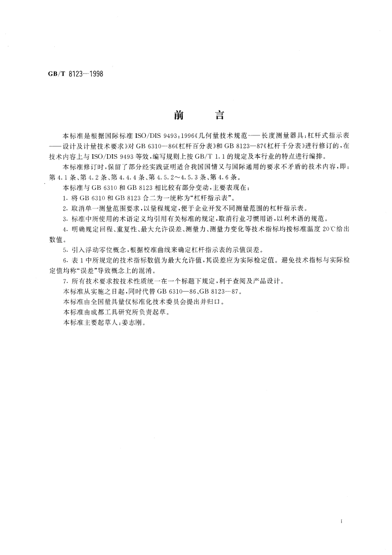杠杆指示表 GBT 8123-1998.pdf_第2页
