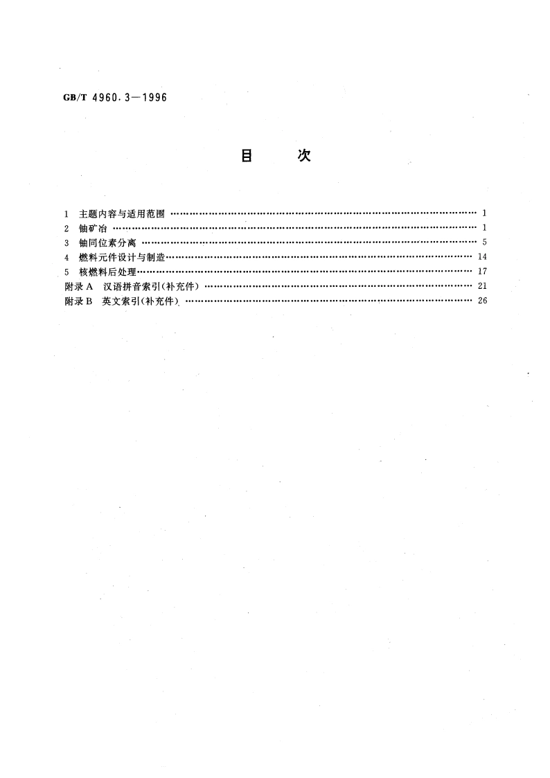 核科学技术术语 核燃料与核燃料循环 GBT 4960.3-1996.pdf_第3页