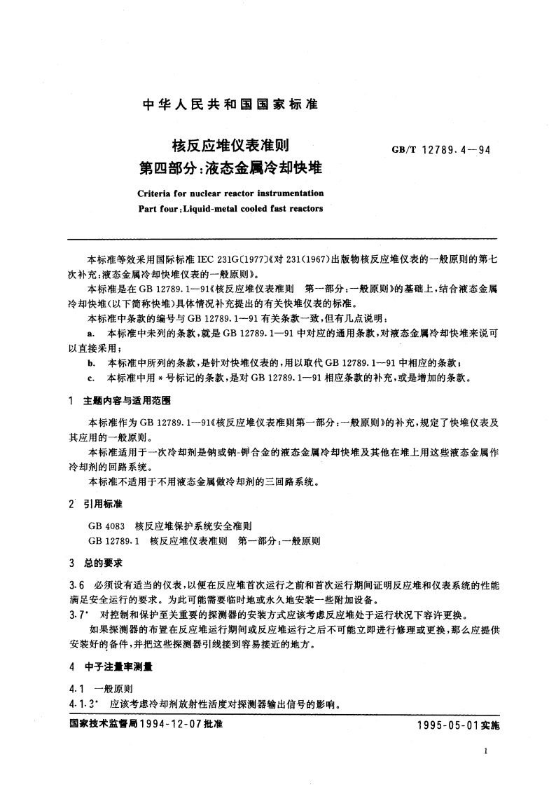 核反应堆仪表准则 第四部分：液态金属冷却快堆 GBT 12789.4-1994.pdf_第3页