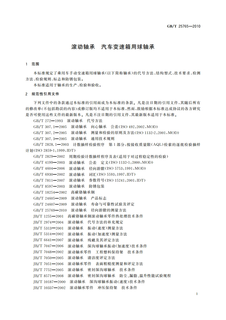 滚动轴承 汽车变速箱用球轴承 GBT 25765-2010.pdf_第3页