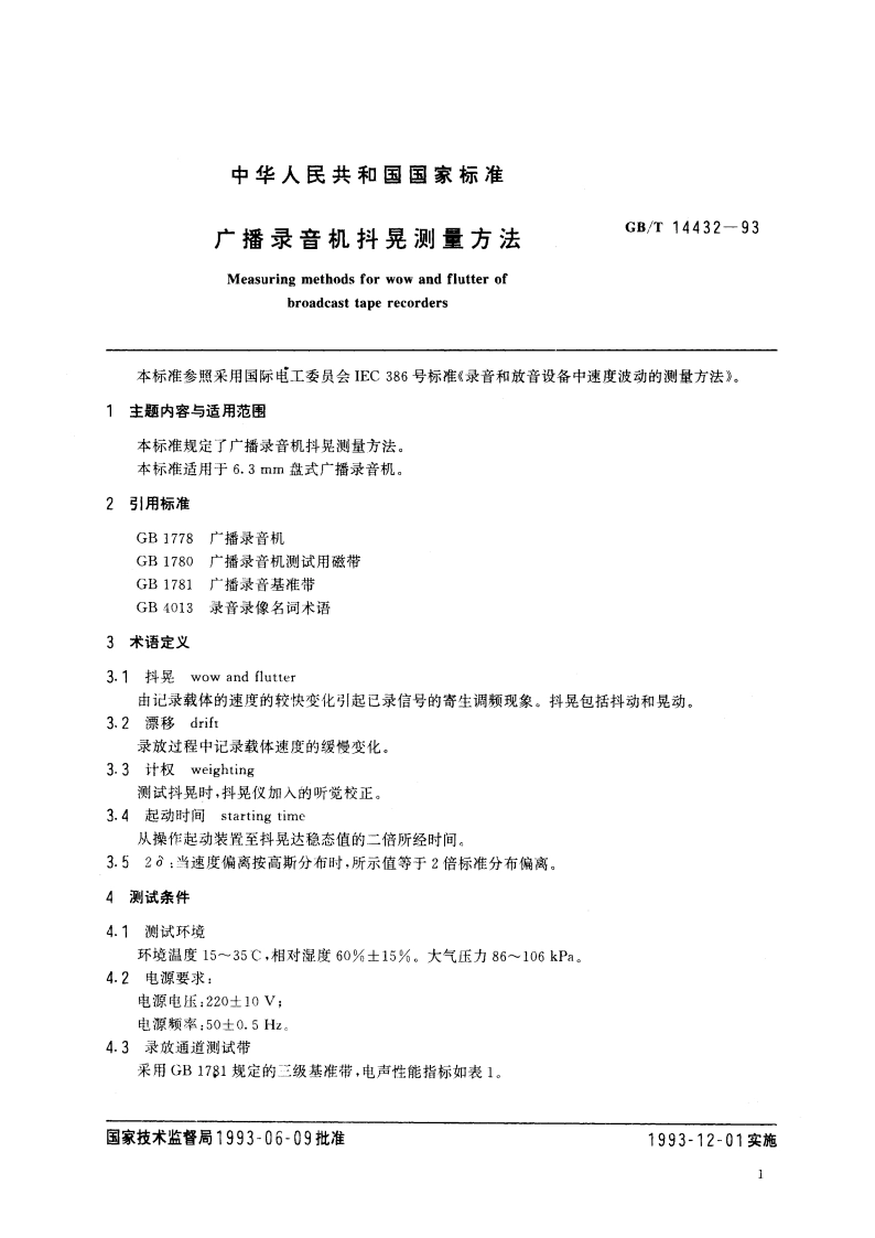 广播录音机抖晃测量方法 GBT 14432-1993.pdf_第2页