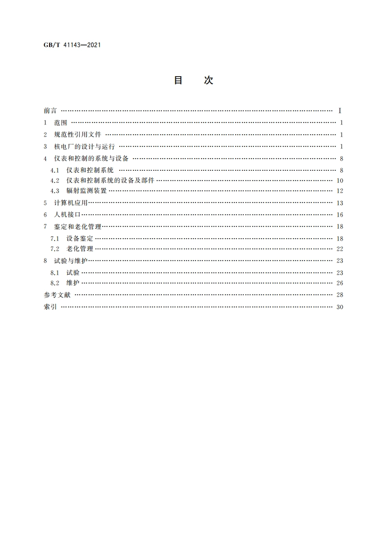 核电厂仪表和控制术语 GBT 41143-2021.pdf_第2页