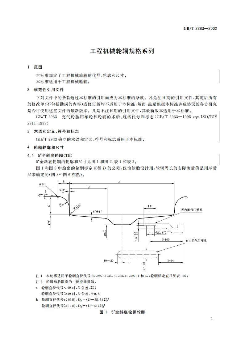 工程机械轮辋规格系列 GBT 2883-2002.pdf_第3页