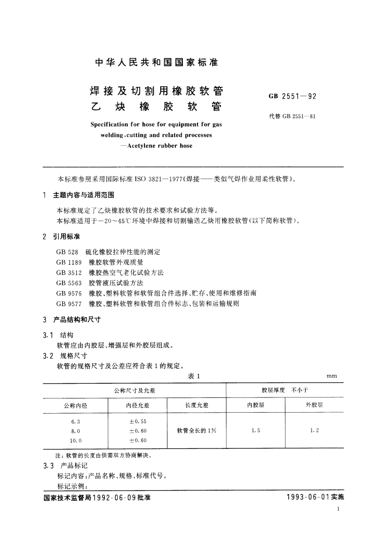 焊接及切割用橡胶软管 乙炔橡胶软管 GBT 2551-1992.pdf_第2页