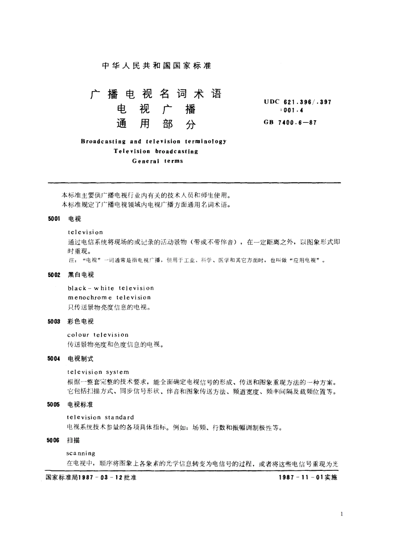 广播电视名词术语 电视广播 通用部分 GBT 7400.6-1987.pdf_第2页