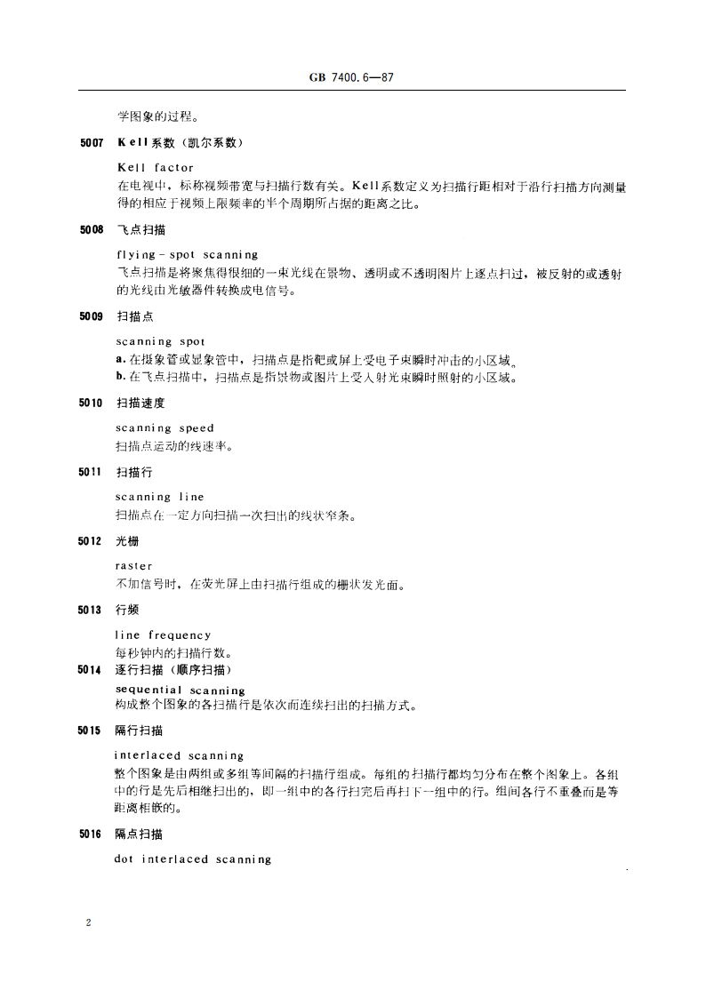 广播电视名词术语 电视广播 通用部分 GBT 7400.6-1987.pdf_第3页