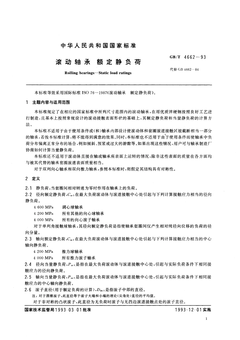 滚动轴承额定静负荷 GBT 4662-1993.pdf_第2页