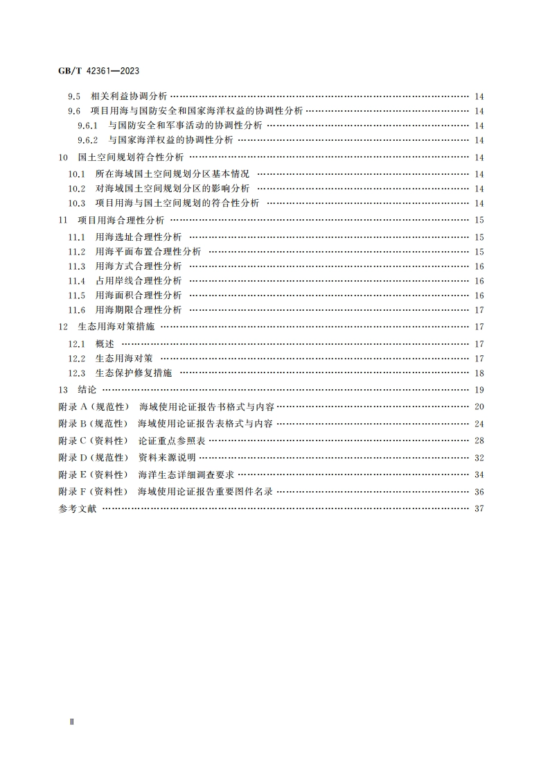 海域使用论证技术导则 GBT 42361-2023.pdf_第3页