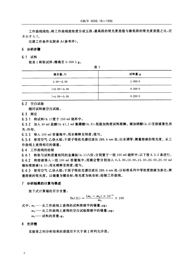 海绵钛、钛及钛合金化学分析方法 火焰原子吸收光谱法测定锡量 GBT 4698.18-1996.pdf_第3页