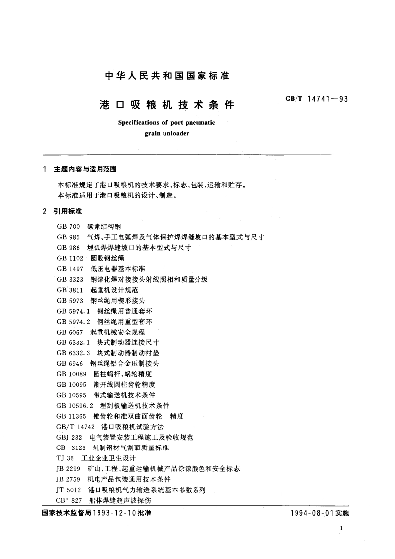 港口吸粮机技术条件 GBT 14741-1993.pdf_第3页