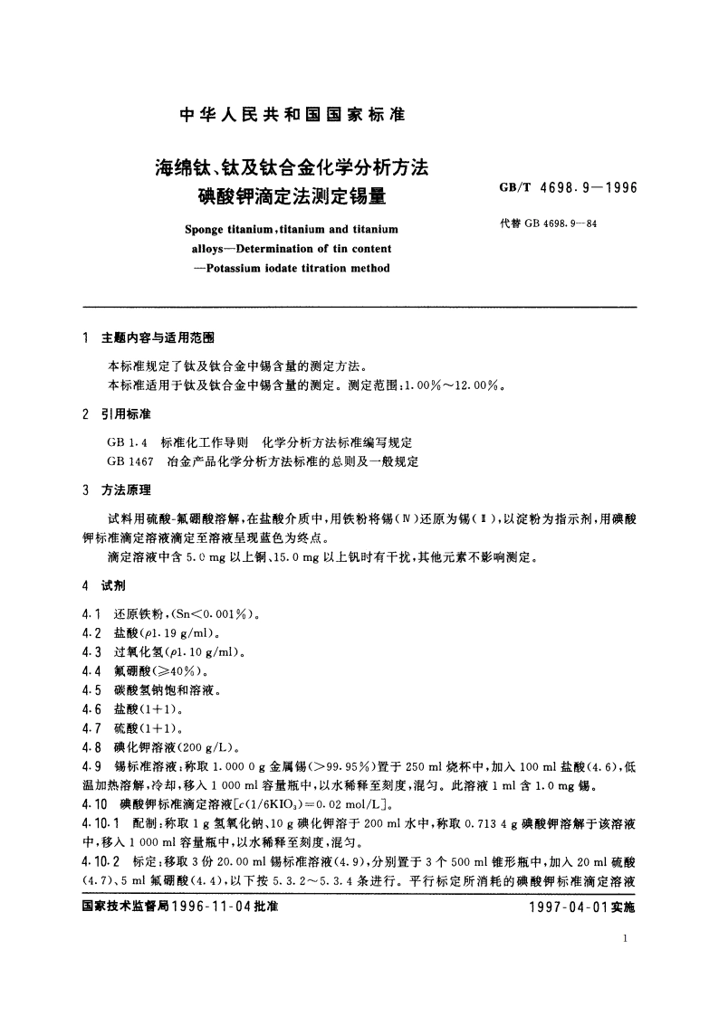 海绵钛、钛及钛合金化学分析方法 碘酸钾滴定法测定锡量 GBT 4698.9-1996.pdf_第2页