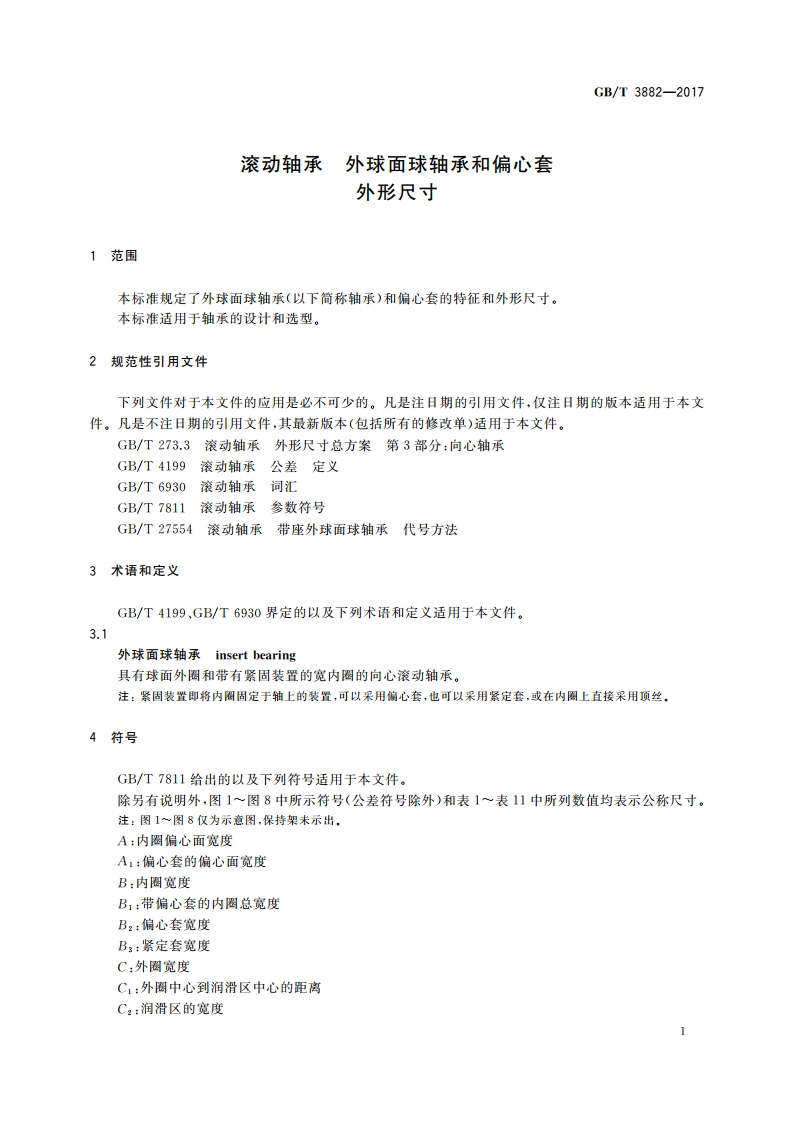 滚动轴承 外球面球轴承和偏心套 外形尺寸 GBT 3882-2017.pdf_第3页