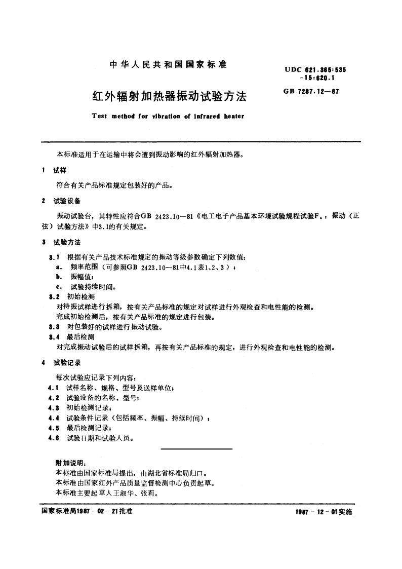 红外辐射加热器振动试验方法 GBT 7287.12-1987.pdf_第2页