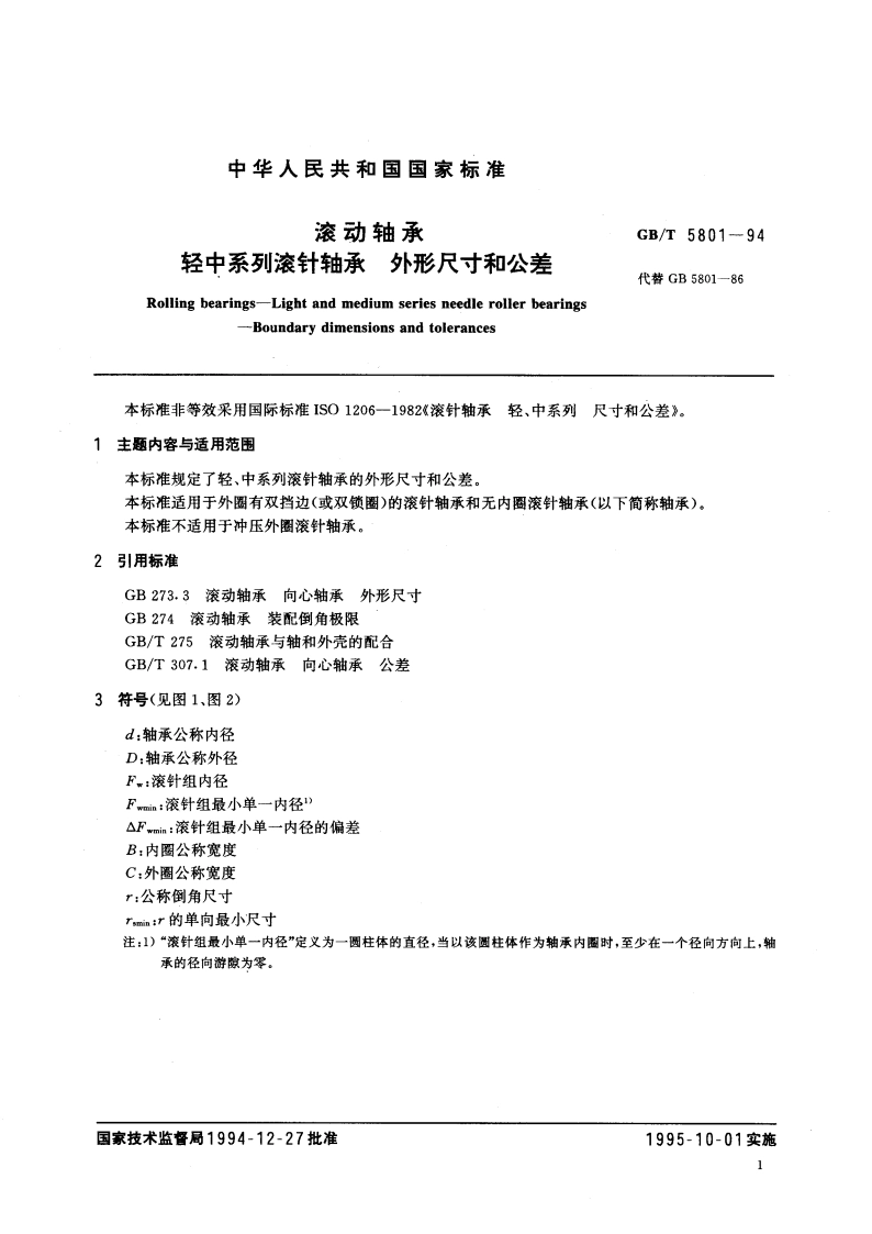 滚动轴承 轻中系列滚针轴承 外形尺寸和公差 GBT 5801-1994.pdf_第3页