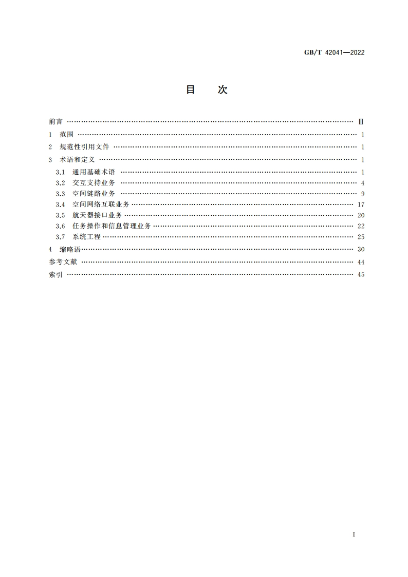 航天术语 空间数据与信息传输 GBT 42041-2022.pdf_第2页