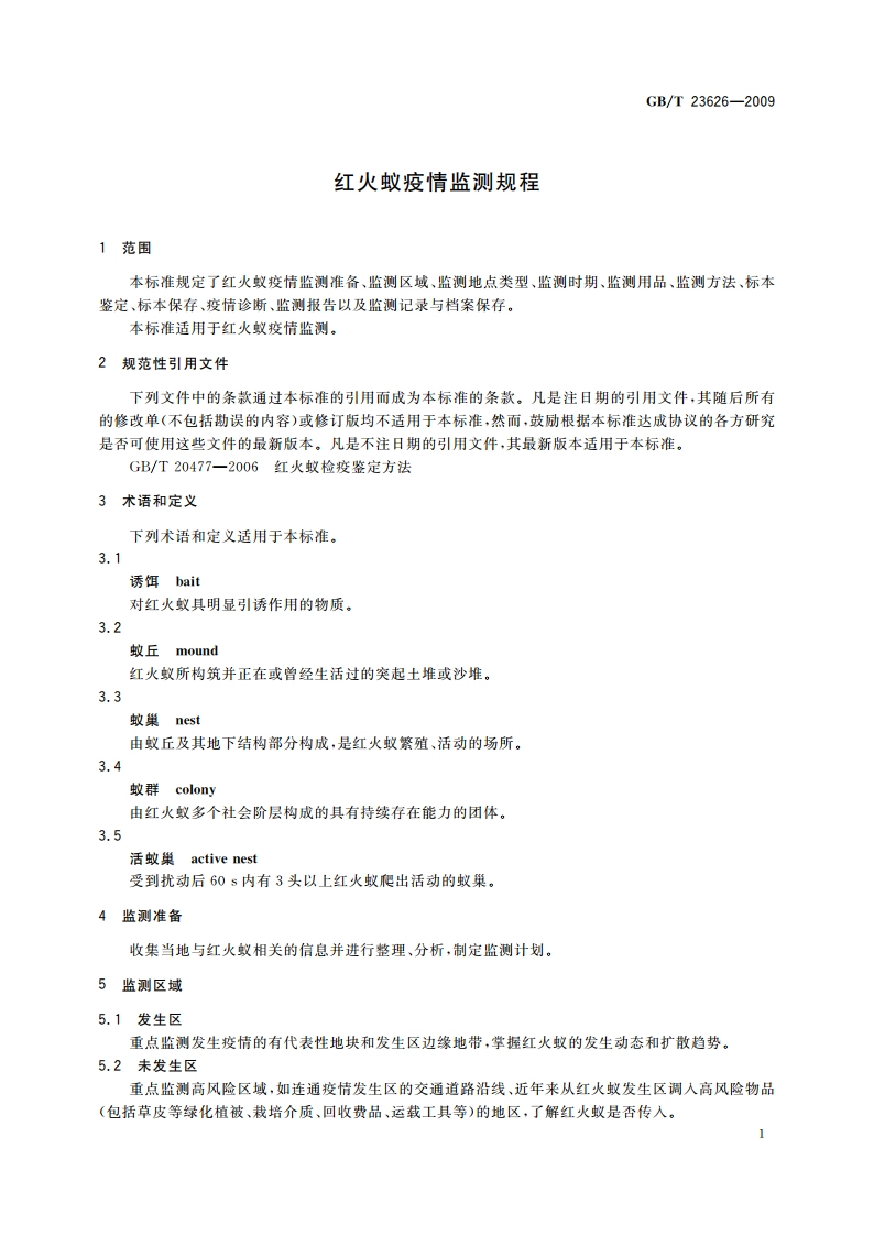 红火蚁疫情监测规程 GBT 23626-2009.pdf_第3页