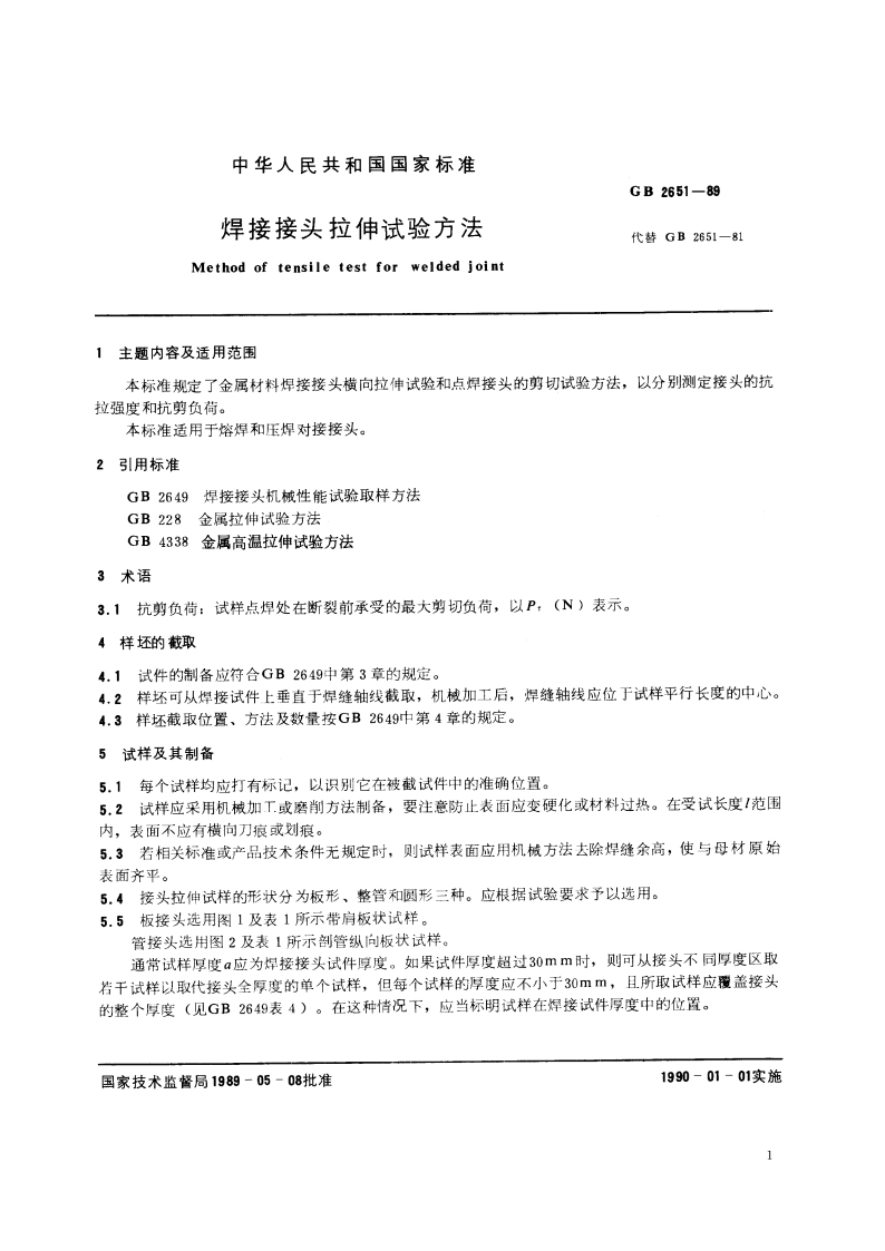 焊接接头拉伸试验方法 GBT 2651-1989.pdf_第2页