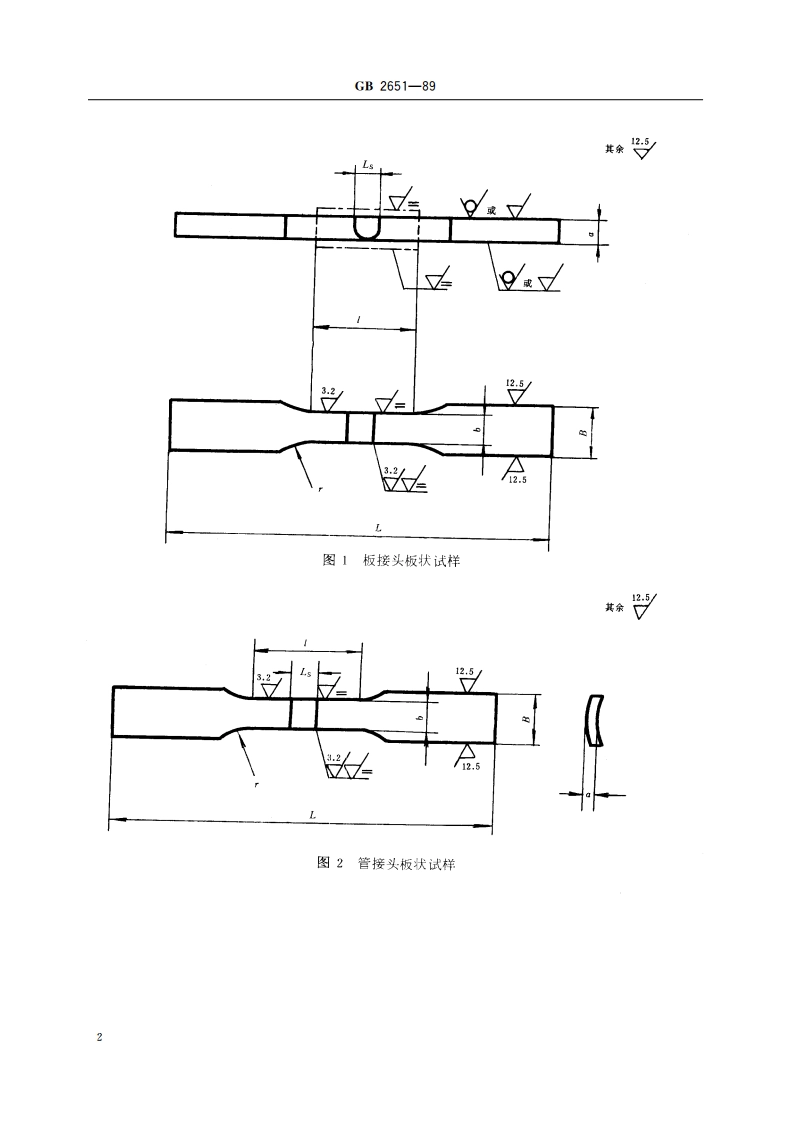 焊接接头拉伸试验方法 GBT 2651-1989.pdf_第3页