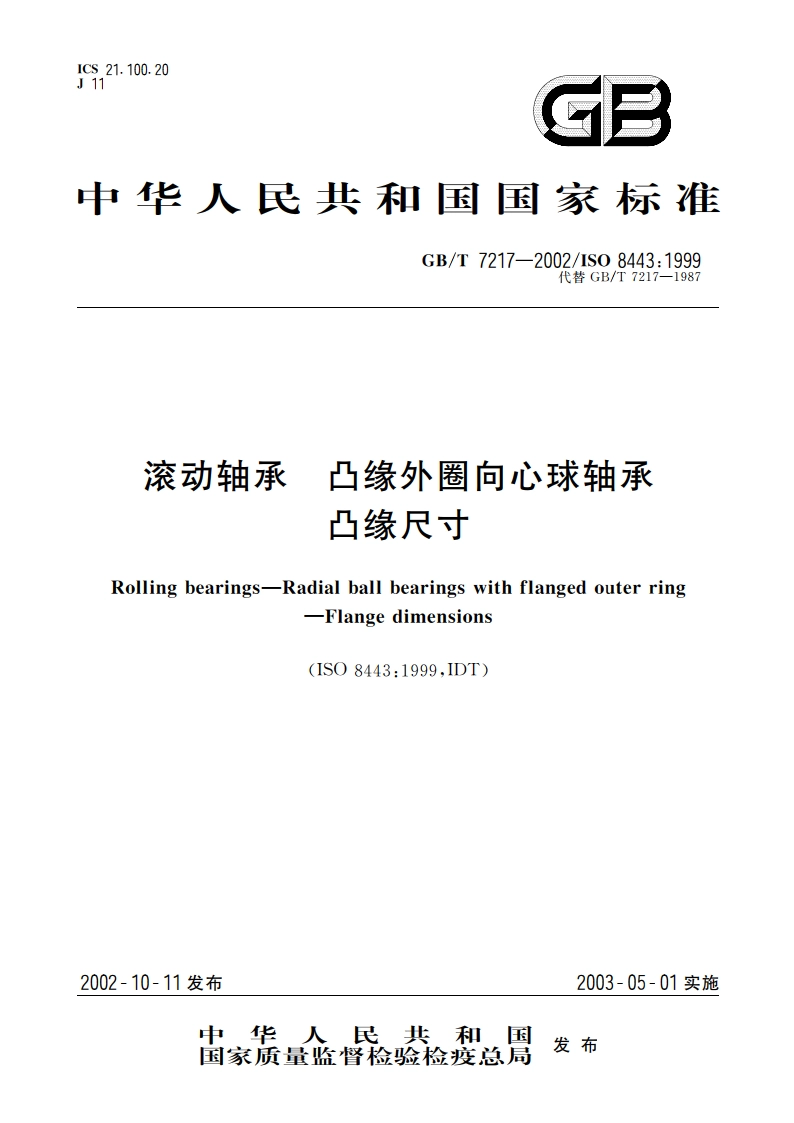 滚动轴承 凸缘外圈向心球轴承 凸缘尺寸 GBT 7217-2002.pdf_第1页