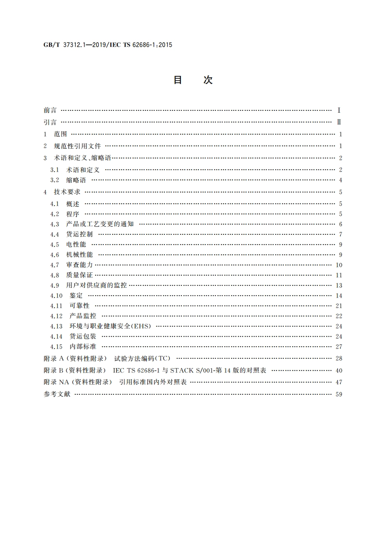 航空电子过程管理 航空航天、国防及其他高性能应用领域(ADHP)电子元器件 第1部分：高可靠集成电路与分立半导体器件通用要求 GBT 37312.1-2019.pdf_第2页
