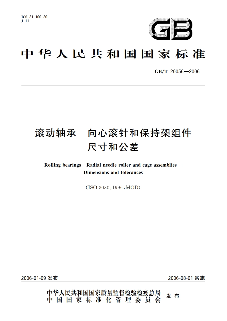 滚动轴承 向心滚针和保持架组件 尺寸和公差 GBT 20056-2006.pdf_第1页