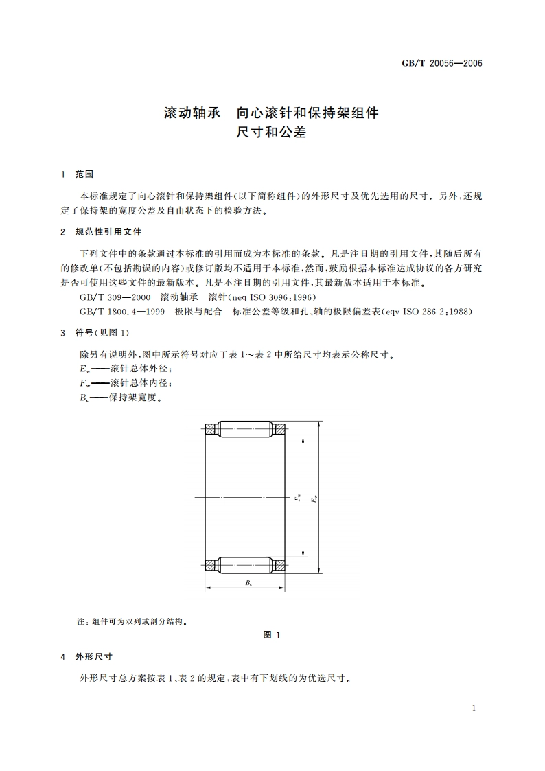 滚动轴承 向心滚针和保持架组件 尺寸和公差 GBT 20056-2006.pdf_第3页