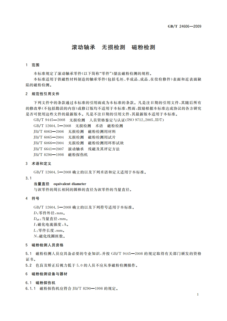 滚动轴承 无损检测 磁粉检测 GBT 24606-2009.pdf_第3页