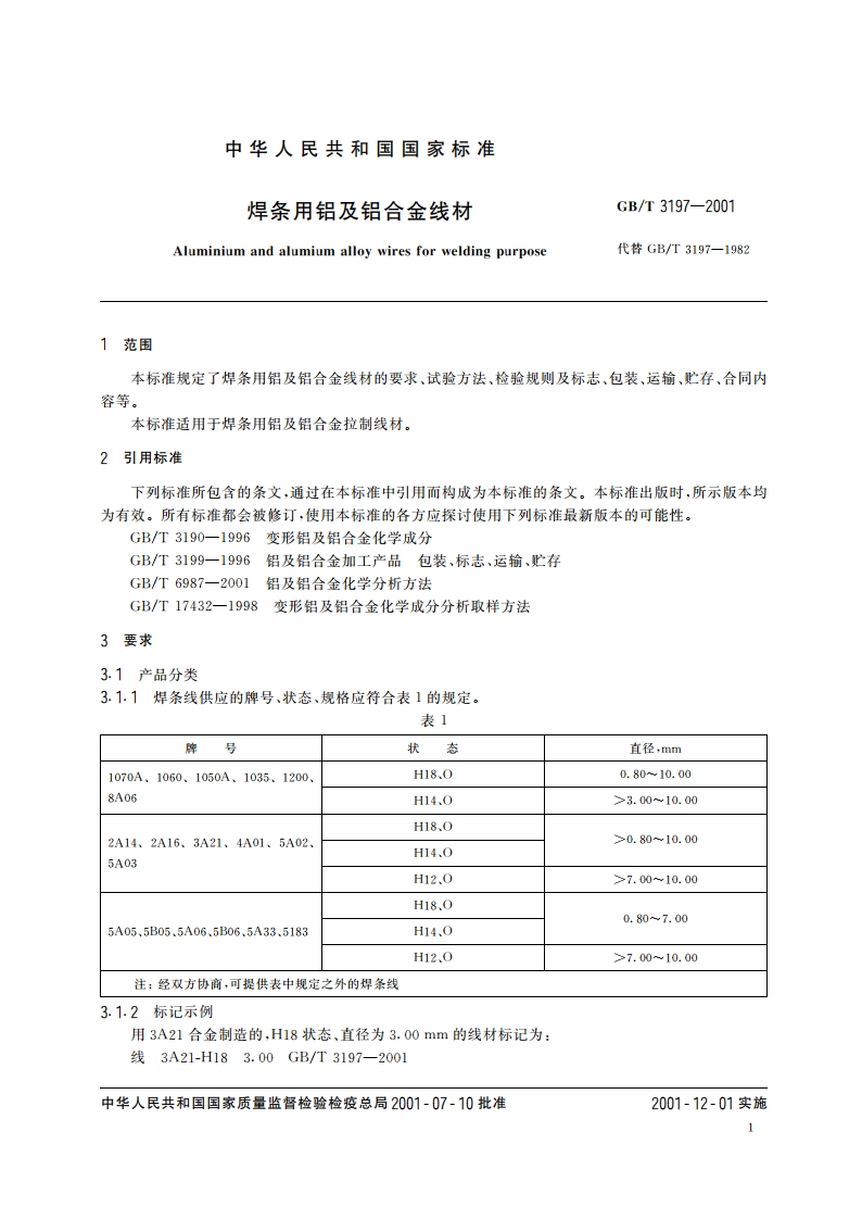 焊条用铝及铝合金线材 GBT 3197-2001.pdf_第3页