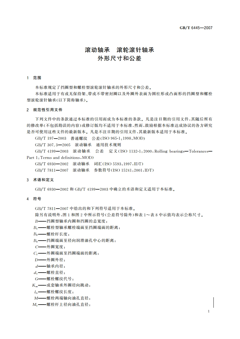 滚动轴承 滚轮滚针轴承 外形尺寸和公差 GBT 6445-2007.pdf_第3页