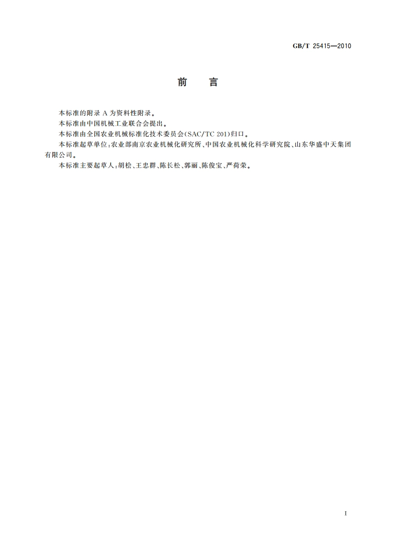 航空施用农药操作准则 GBT 25415-2010.pdf_第2页