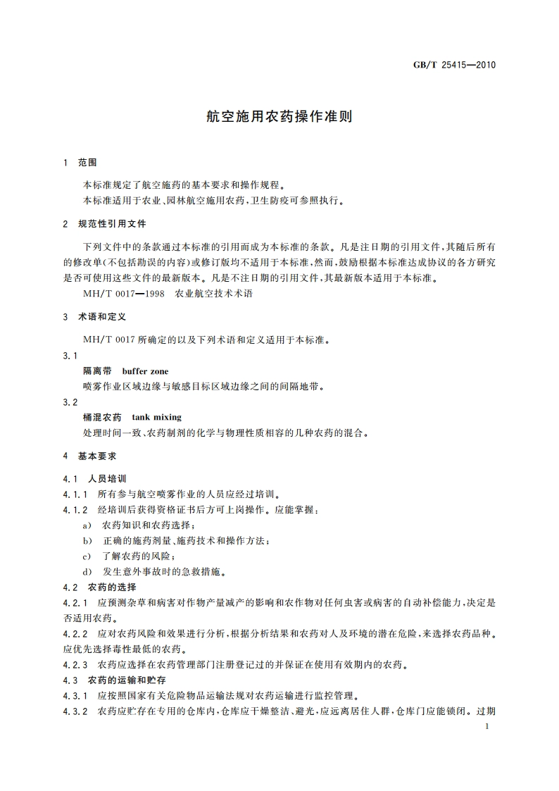 航空施用农药操作准则 GBT 25415-2010.pdf_第3页