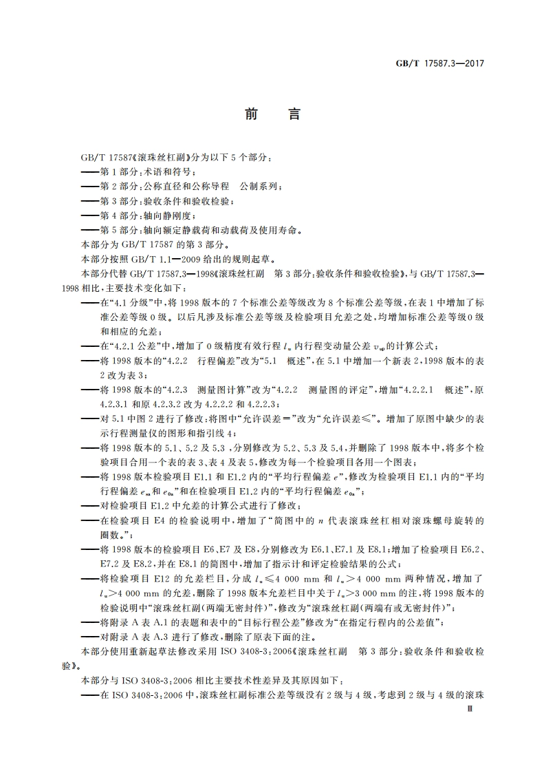 滚珠丝杠副 第3部分：验收条件和验收检验 GBT 17587.3-2017.pdf_第3页