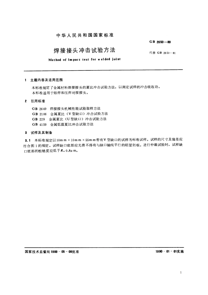 焊接接头冲击试验方法 GBT 2650-1989.pdf_第3页