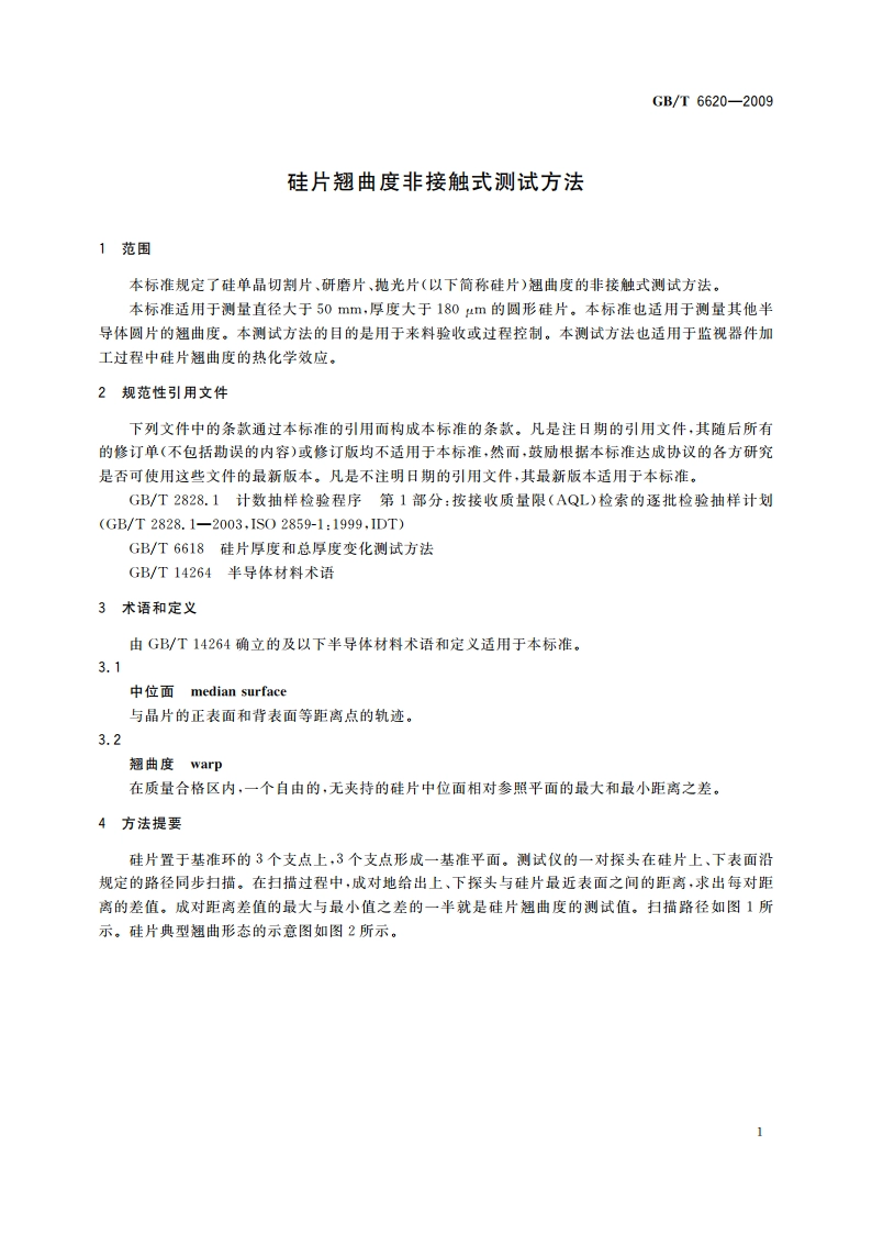硅片翘曲度非接触式测试方法 GBT 6620-2009.pdf_第3页