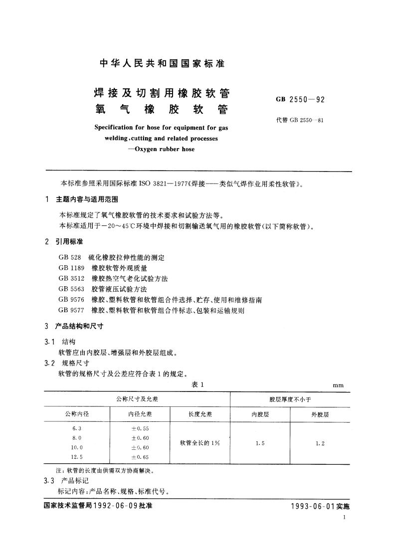 焊接及切割用橡胶软管 氧气橡胶软管 GBT 2550-1992.pdf_第2页