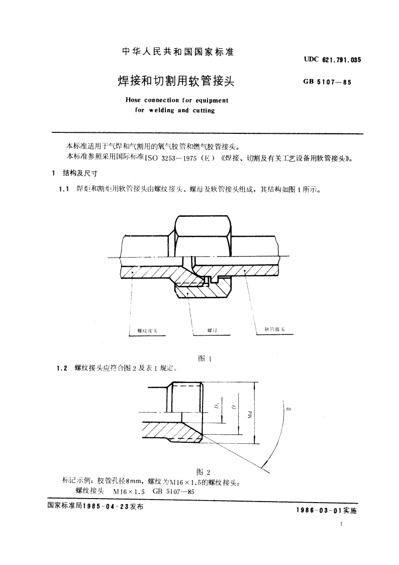 焊接和切割用软管接头 GBT 5107-1985.pdf_第3页
