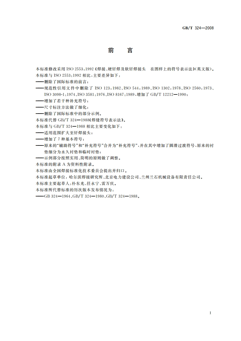焊缝符号表示法 GBT 324-2008.pdf_第3页