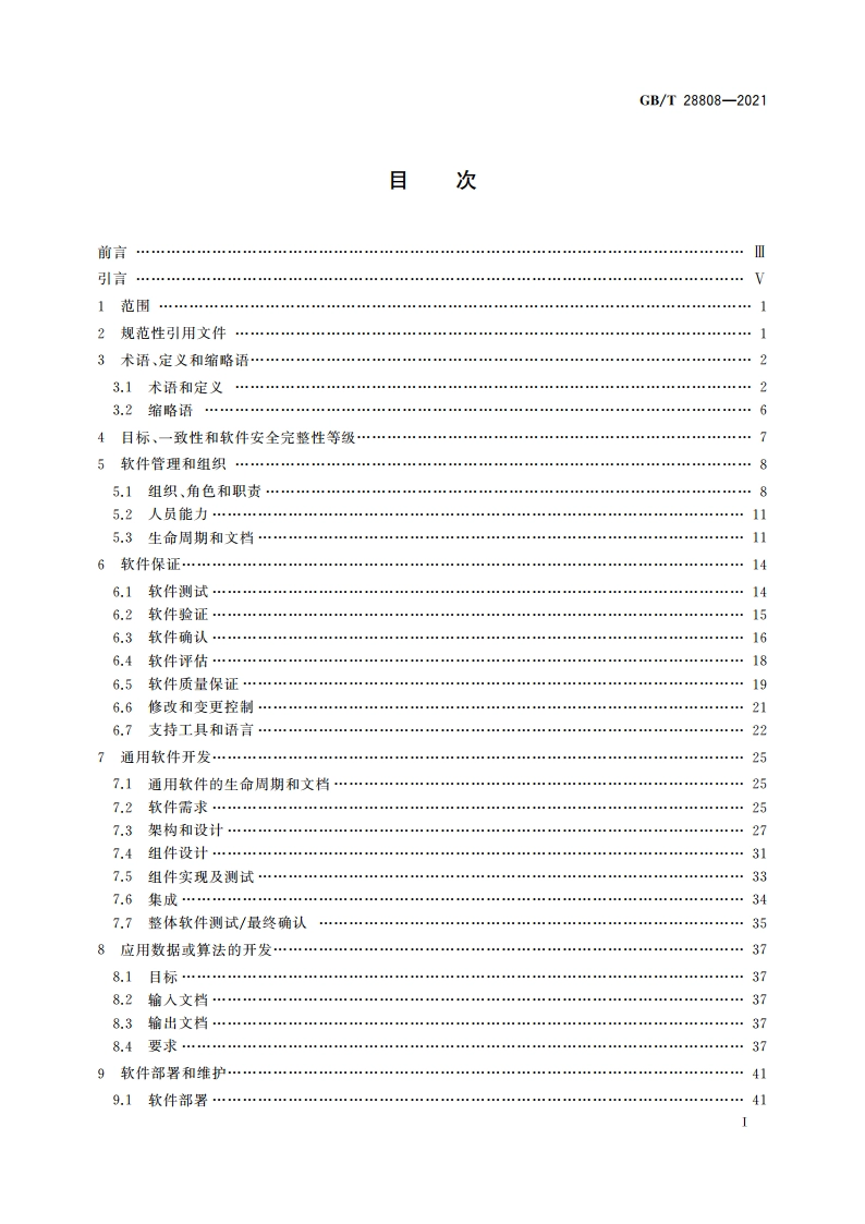 轨道交通 通信、信号和处理系统 控制和防护系统软件 GBT 28808-2021.pdf_第2页